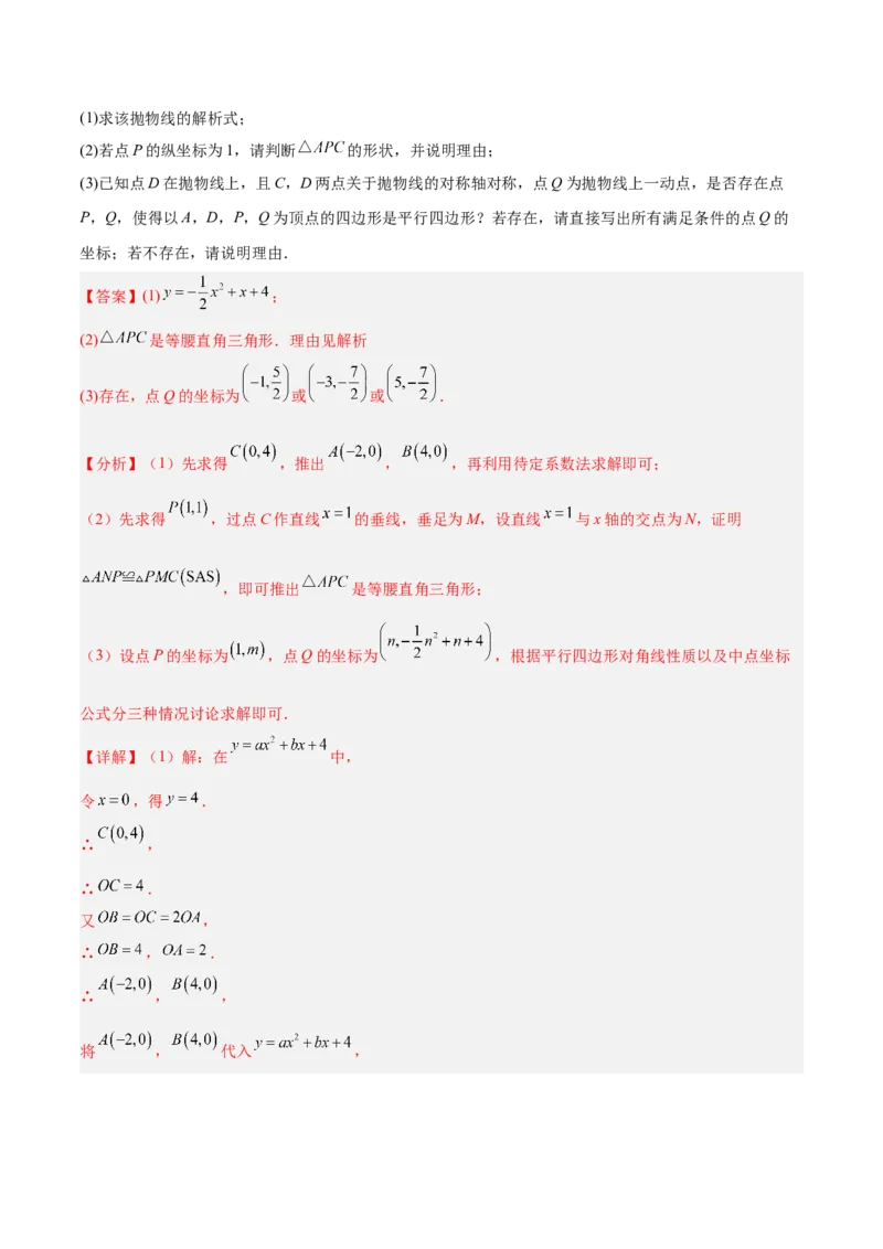 专题06二次函数章末56道压轴题型专训（8大题型）（教师版）_人教版数学九年级上册_版本二_九年级数学上册（人教版）_重难点专题提升-V7_2026版