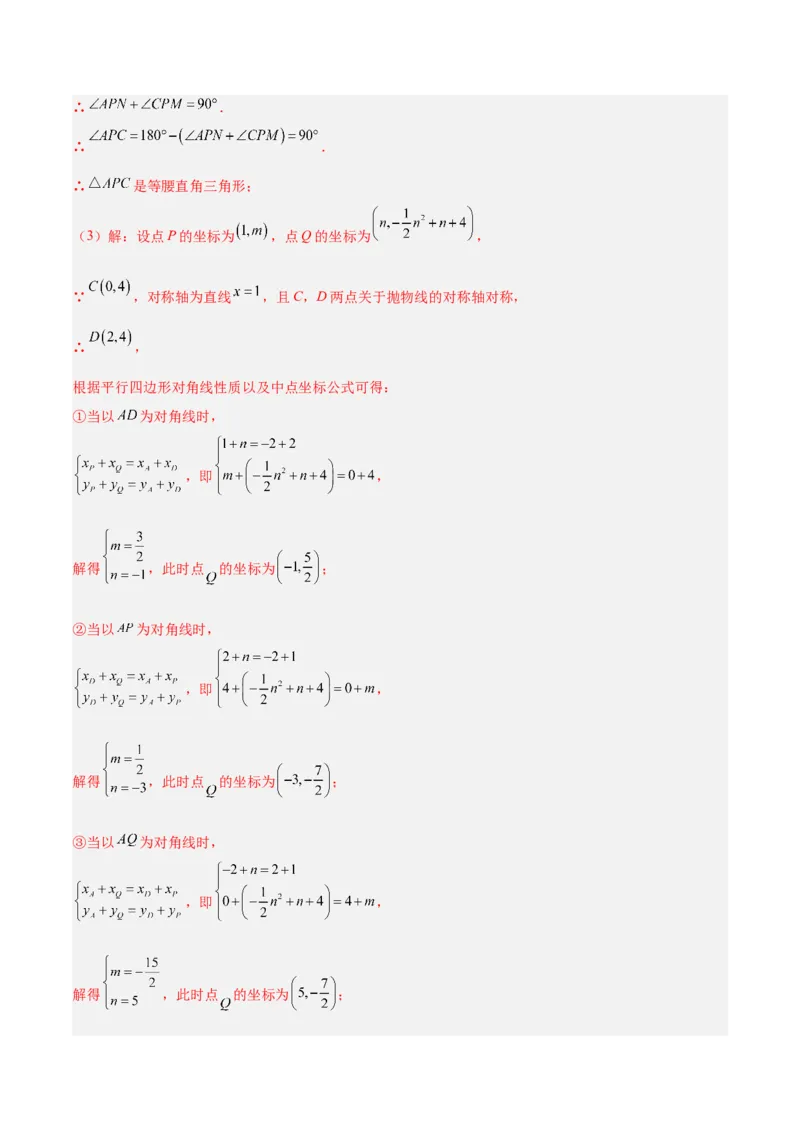 专题06二次函数章末56道压轴题型专训（8大题型）（教师版）_人教版数学九年级上册_版本二_九年级数学上册（人教版）_重难点专题提升-V7_2026版