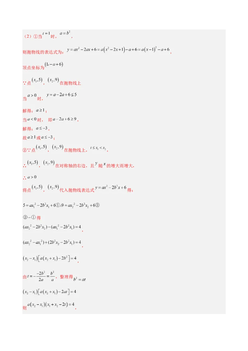 专题06二次函数章末56道压轴题型专训（8大题型）（教师版）_人教版数学九年级上册_版本二_九年级数学上册（人教版）_重难点专题提升-V7_2026版