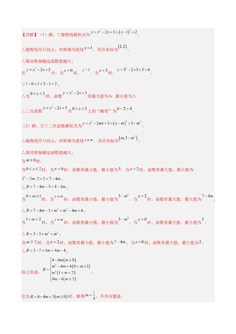 专题06二次函数章末56道压轴题型专训（8大题型）（教师版）_人教版数学九年级上册_版本二_九年级数学上册（人教版）_重难点专题提升-V7_2026版