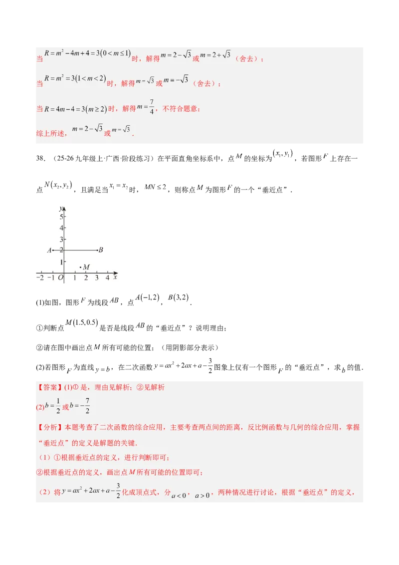 专题06二次函数章末56道压轴题型专训（8大题型）（教师版）_人教版数学九年级上册_版本二_九年级数学上册（人教版）_重难点专题提升-V7_2026版
