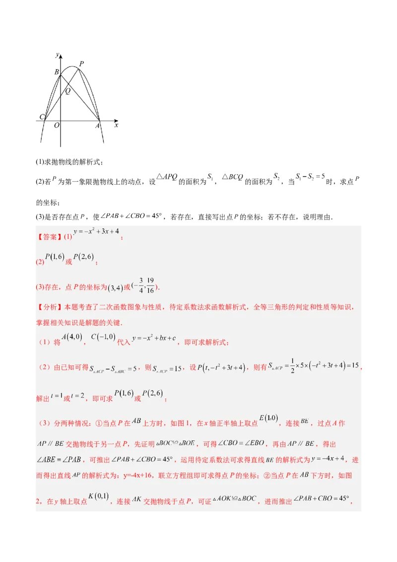 专题06二次函数章末56道压轴题型专训（8大题型）（教师版）_人教版数学九年级上册_版本二_九年级数学上册（人教版）_重难点专题提升-V7_2026版