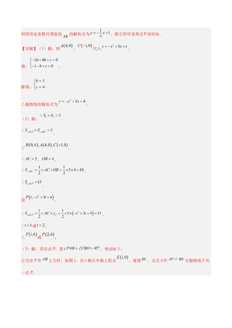 专题06二次函数章末56道压轴题型专训（8大题型）（教师版）_人教版数学九年级上册_版本二_九年级数学上册（人教版）_重难点专题提升-V7_2026版