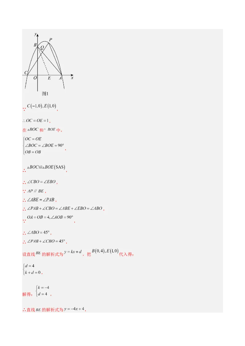 专题06二次函数章末56道压轴题型专训（8大题型）（教师版）_人教版数学九年级上册_版本二_九年级数学上册（人教版）_重难点专题提升-V7_2026版