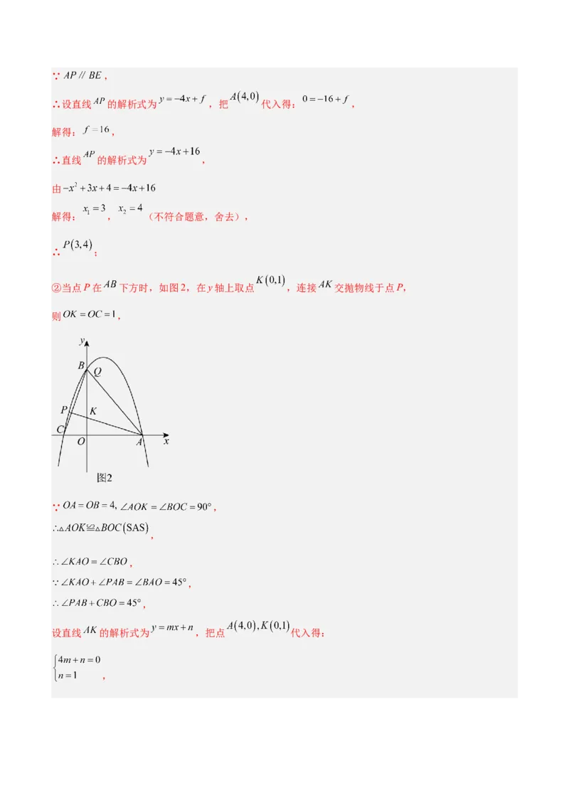 专题06二次函数章末56道压轴题型专训（8大题型）（教师版）_人教版数学九年级上册_版本二_九年级数学上册（人教版）_重难点专题提升-V7_2026版