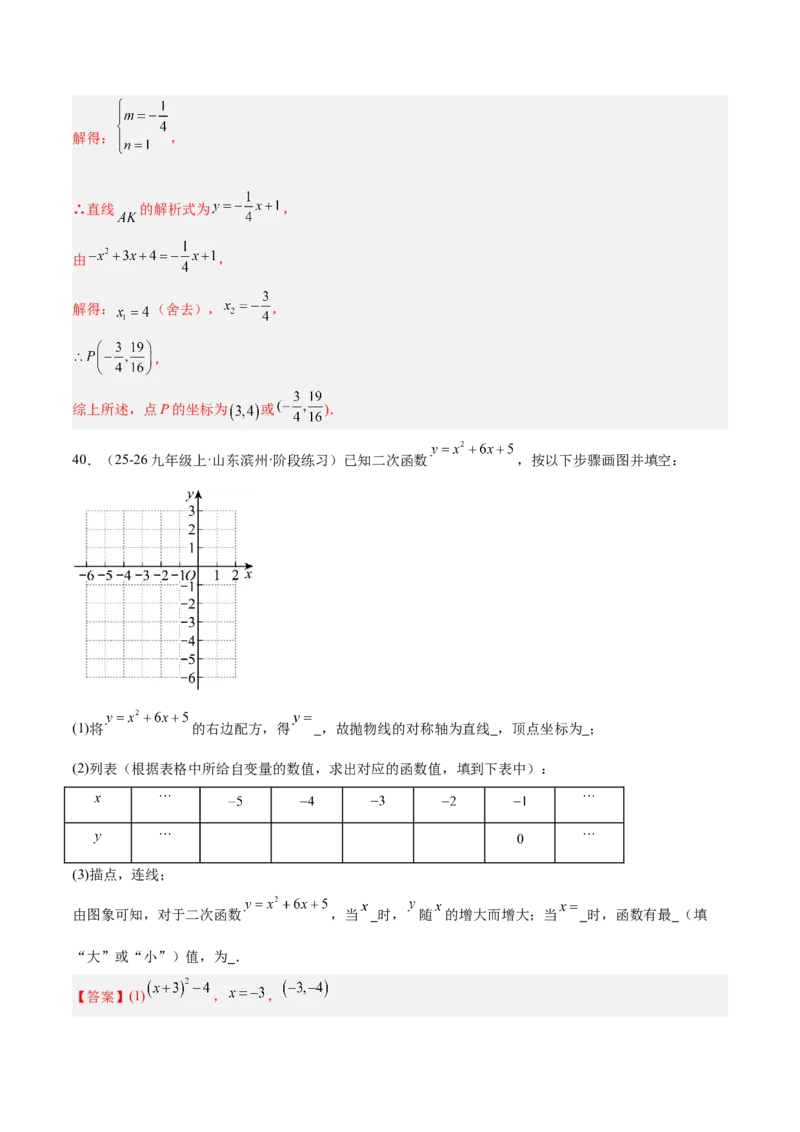 专题06二次函数章末56道压轴题型专训（8大题型）（教师版）_人教版数学九年级上册_版本二_九年级数学上册（人教版）_重难点专题提升-V7_2026版