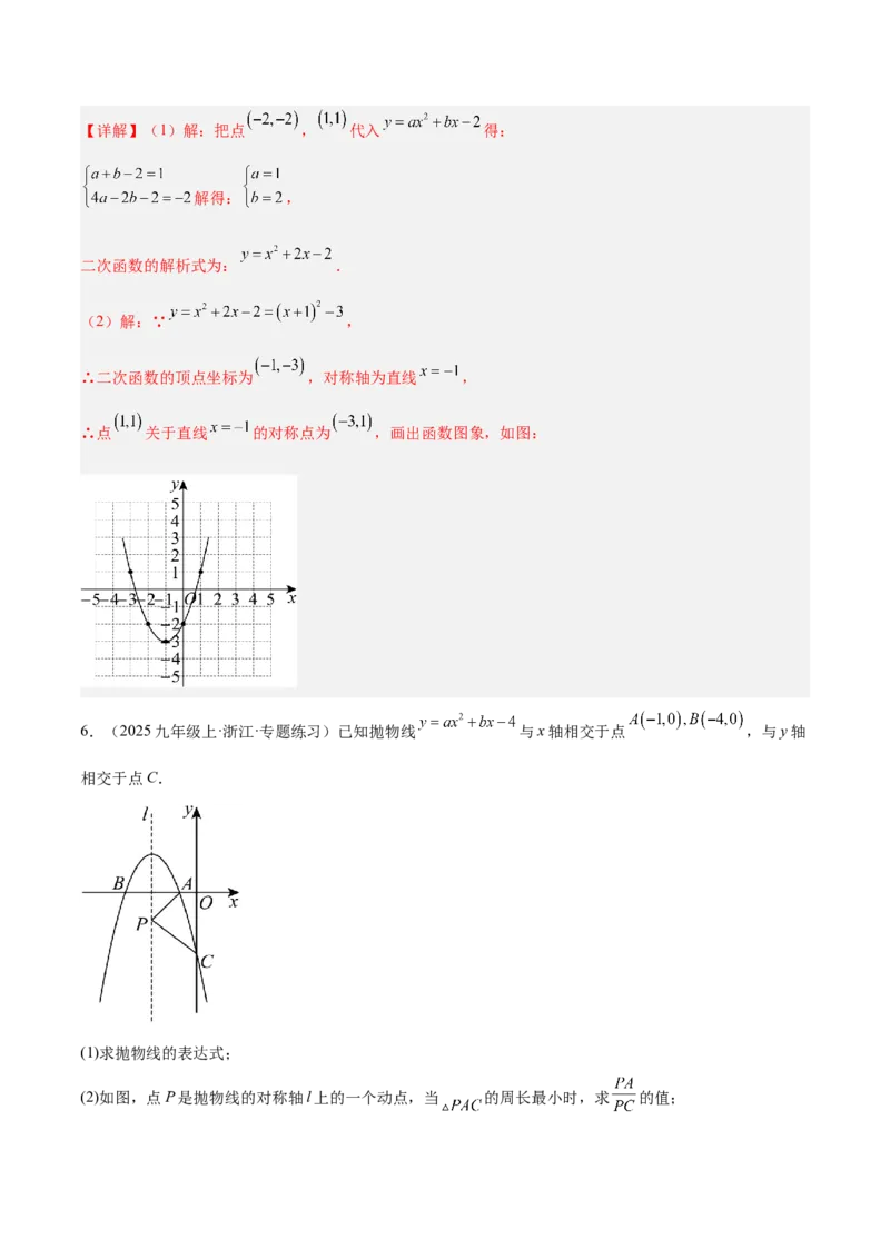 专题06二次函数章末56道压轴题型专训（8大题型）（教师版）_人教版数学九年级上册_版本二_九年级数学上册（人教版）_重难点专题提升-V7_2026版