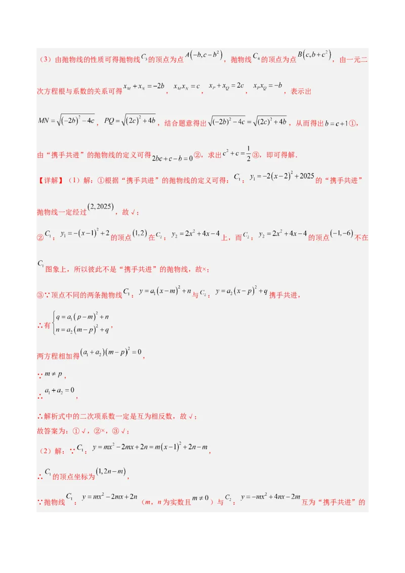 专题06二次函数章末56道压轴题型专训（8大题型）（教师版）_人教版数学九年级上册_版本二_九年级数学上册（人教版）_重难点专题提升-V7_2026版