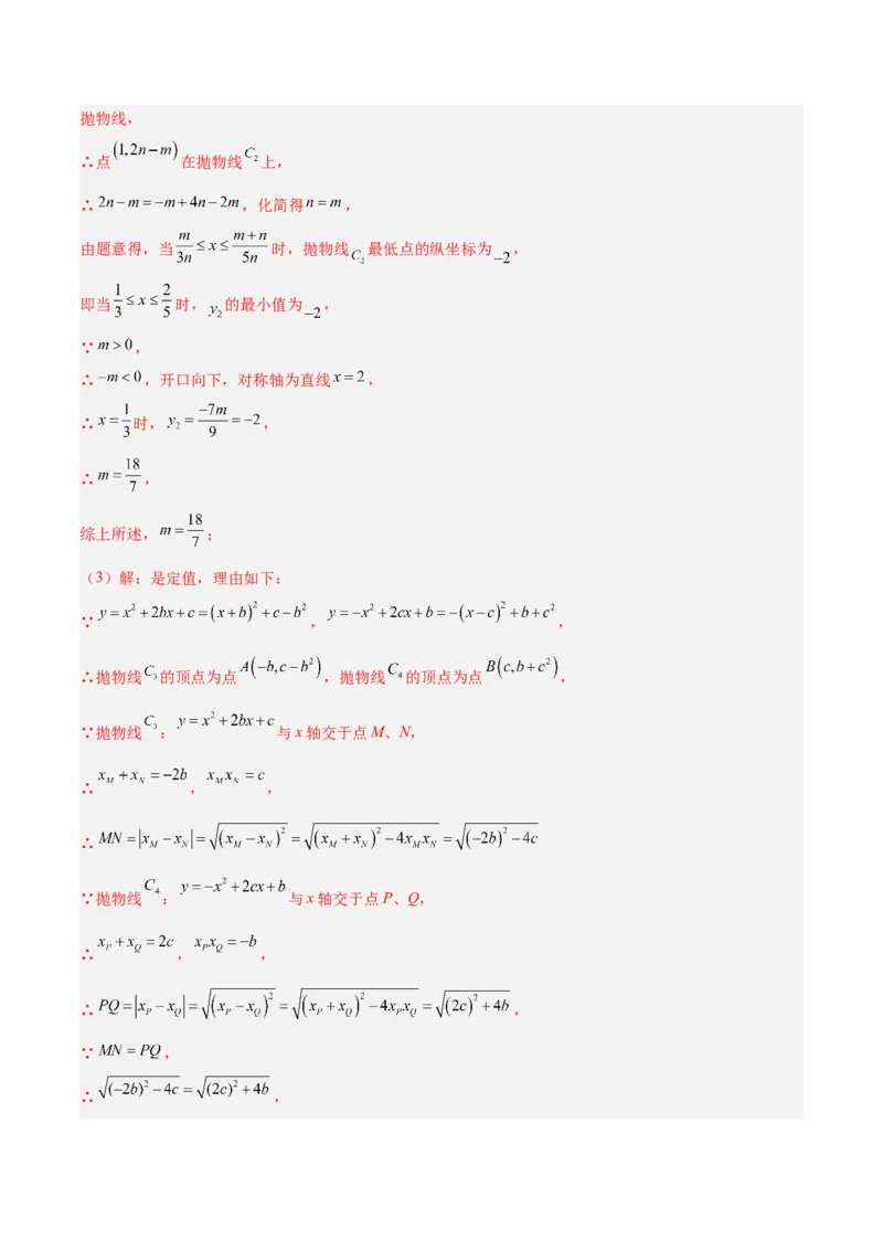 专题06二次函数章末56道压轴题型专训（8大题型）（教师版）_人教版数学九年级上册_版本二_九年级数学上册（人教版）_重难点专题提升-V7_2026版