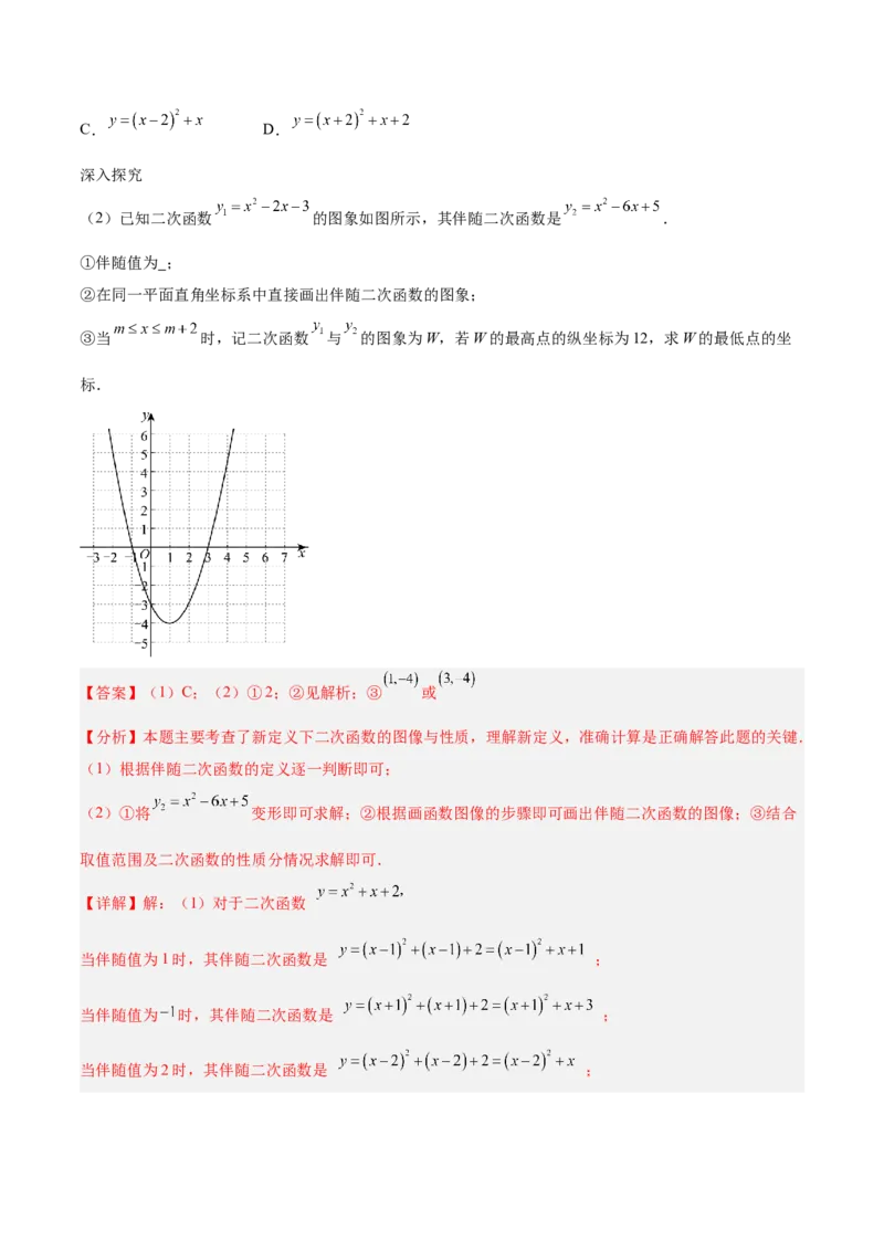 专题06二次函数章末56道压轴题型专训（8大题型）（教师版）_人教版数学九年级上册_版本二_九年级数学上册（人教版）_重难点专题提升-V7_2026版