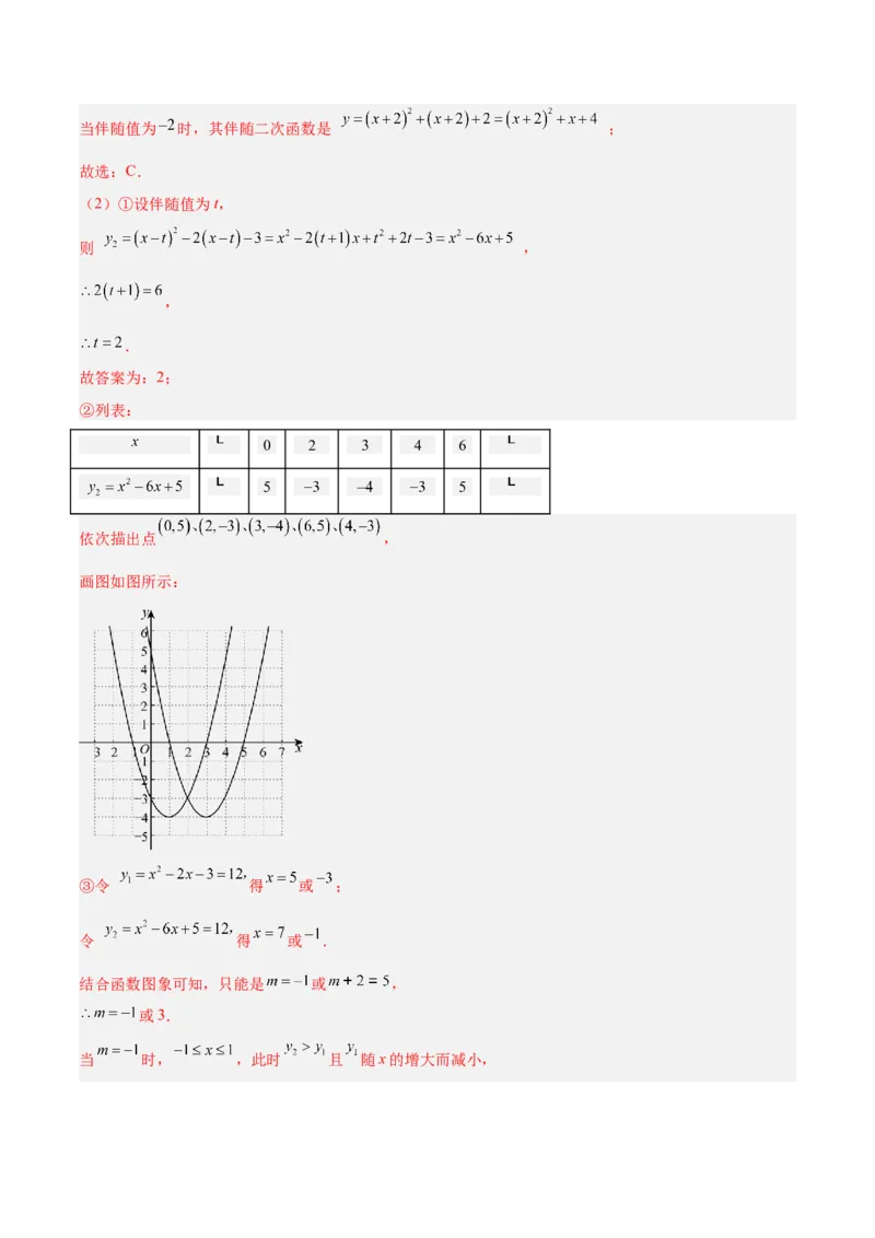 专题06二次函数章末56道压轴题型专训（8大题型）（教师版）_人教版数学九年级上册_版本二_九年级数学上册（人教版）_重难点专题提升-V7_2026版