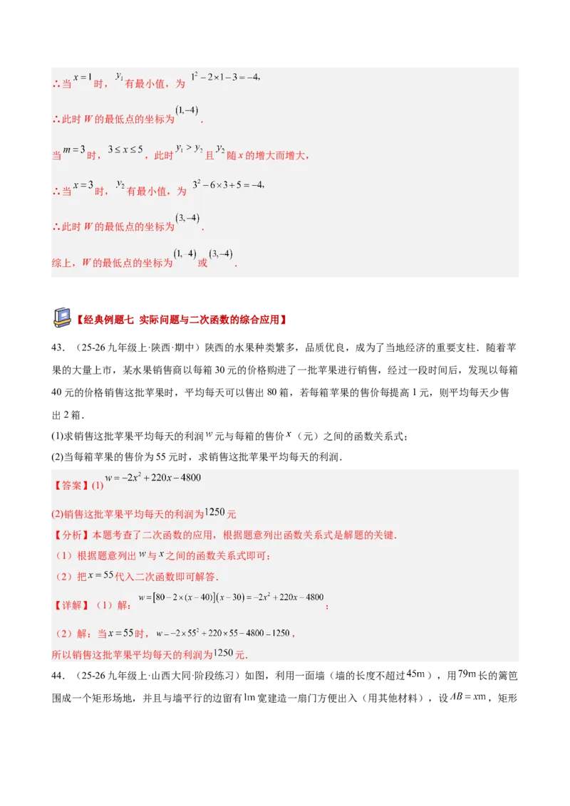 专题06二次函数章末56道压轴题型专训（8大题型）（教师版）_人教版数学九年级上册_版本二_九年级数学上册（人教版）_重难点专题提升-V7_2026版