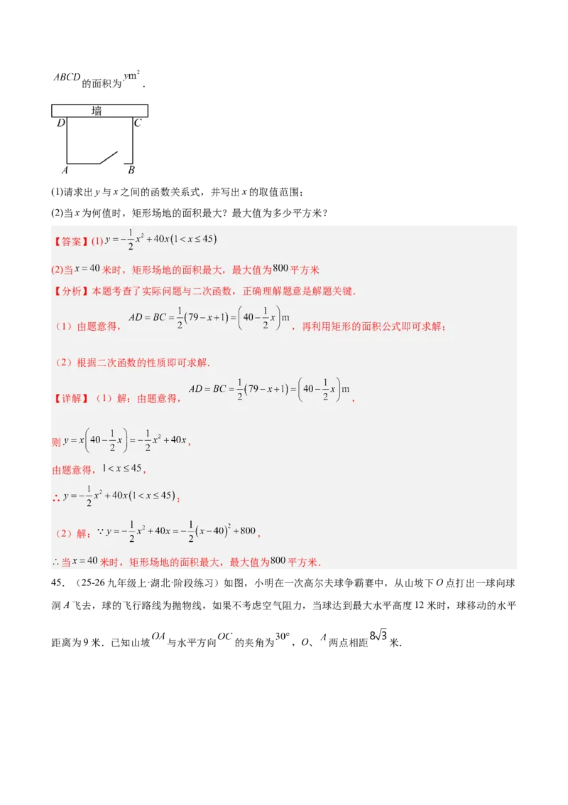 专题06二次函数章末56道压轴题型专训（8大题型）（教师版）_人教版数学九年级上册_版本二_九年级数学上册（人教版）_重难点专题提升-V7_2026版