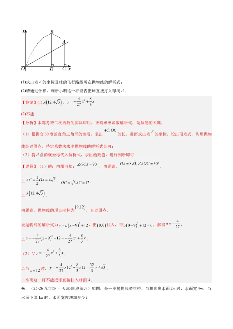 专题06二次函数章末56道压轴题型专训（8大题型）（教师版）_人教版数学九年级上册_版本二_九年级数学上册（人教版）_重难点专题提升-V7_2026版