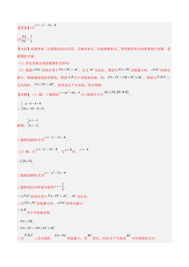 专题06二次函数章末56道压轴题型专训（8大题型）（教师版）_人教版数学九年级上册_版本二_九年级数学上册（人教版）_重难点专题提升-V7_2026版