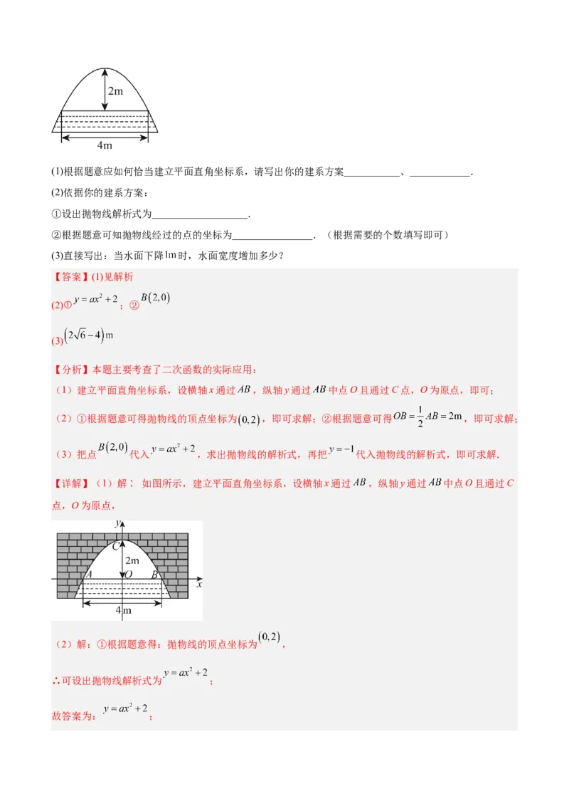 专题06二次函数章末56道压轴题型专训（8大题型）（教师版）_人教版数学九年级上册_版本二_九年级数学上册（人教版）_重难点专题提升-V7_2026版