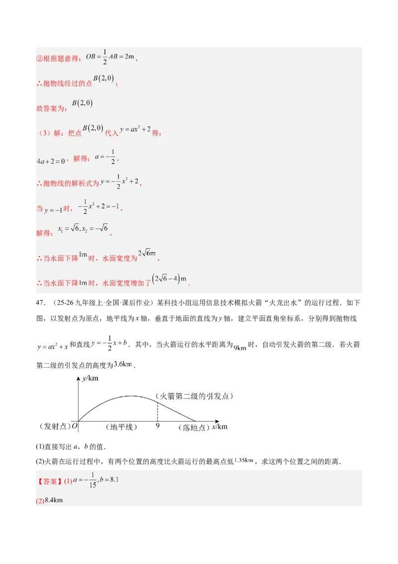 专题06二次函数章末56道压轴题型专训（8大题型）（教师版）_人教版数学九年级上册_版本二_九年级数学上册（人教版）_重难点专题提升-V7_2026版