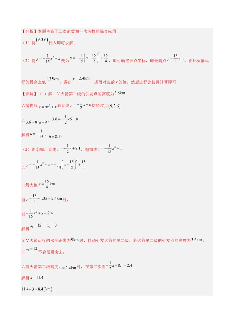 专题06二次函数章末56道压轴题型专训（8大题型）（教师版）_人教版数学九年级上册_版本二_九年级数学上册（人教版）_重难点专题提升-V7_2026版