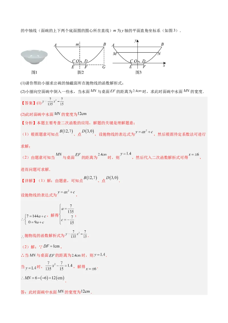 专题06二次函数章末56道压轴题型专训（8大题型）（教师版）_人教版数学九年级上册_版本二_九年级数学上册（人教版）_重难点专题提升-V7_2026版