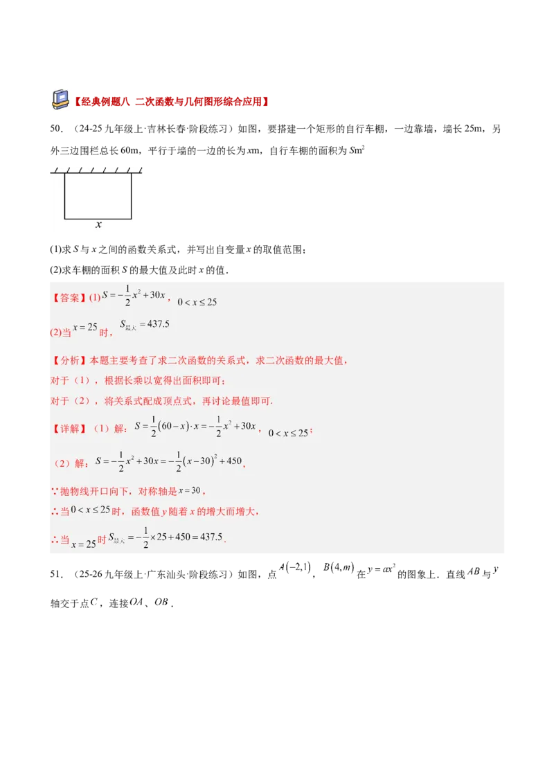 专题06二次函数章末56道压轴题型专训（8大题型）（教师版）_人教版数学九年级上册_版本二_九年级数学上册（人教版）_重难点专题提升-V7_2026版