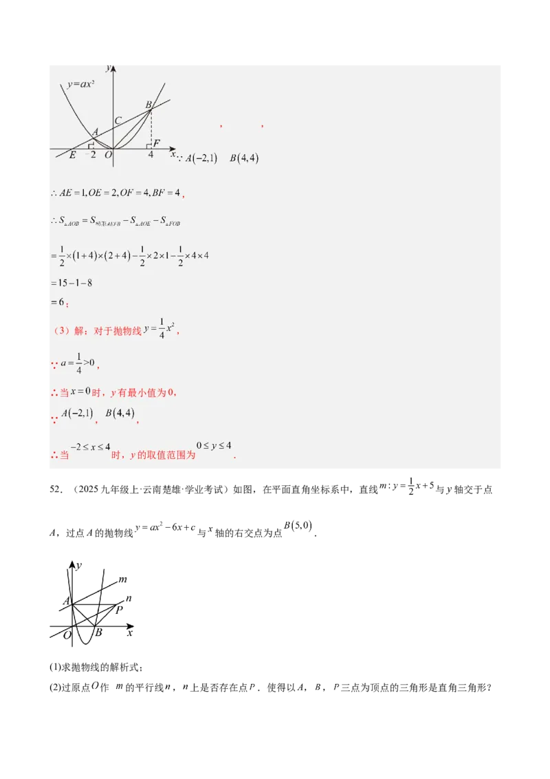 专题06二次函数章末56道压轴题型专训（8大题型）（教师版）_人教版数学九年级上册_版本二_九年级数学上册（人教版）_重难点专题提升-V7_2026版