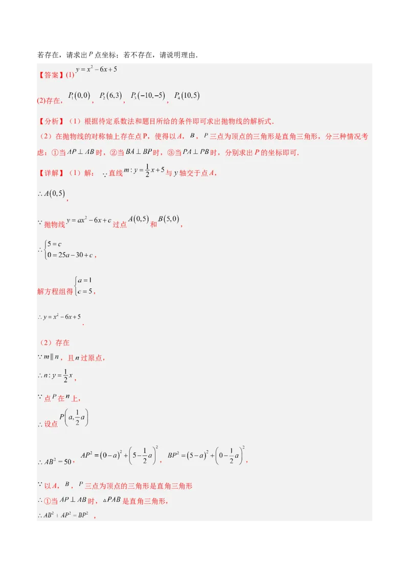 专题06二次函数章末56道压轴题型专训（8大题型）（教师版）_人教版数学九年级上册_版本二_九年级数学上册（人教版）_重难点专题提升-V7_2026版