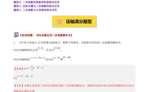 专题06二次函数章末56道压轴题型专训（8大题型）（教师版）_人教版数学九年级上册_版本二_九年级数学上册（人教版）_重难点专题提升-V7_2026版