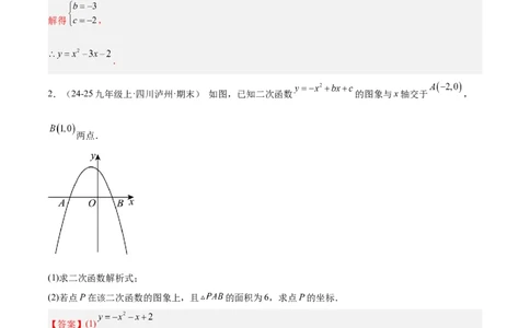 专题06二次函数章末56道压轴题型专训（8大题型）（教师版）_人教版数学九年级上册_版本二_九年级数学上册（人教版）_重难点专题提升-V7_2026版