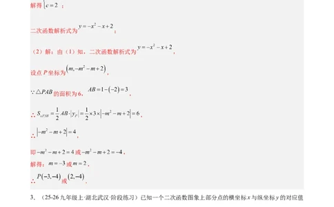 专题06二次函数章末56道压轴题型专训（8大题型）（教师版）_人教版数学九年级上册_版本二_九年级数学上册（人教版）_重难点专题提升-V7_2026版