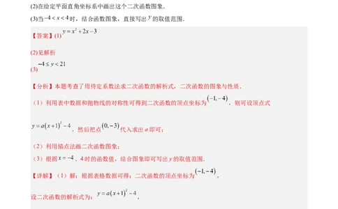 专题06二次函数章末56道压轴题型专训（8大题型）（教师版）_人教版数学九年级上册_版本二_九年级数学上册（人教版）_重难点专题提升-V7_2026版