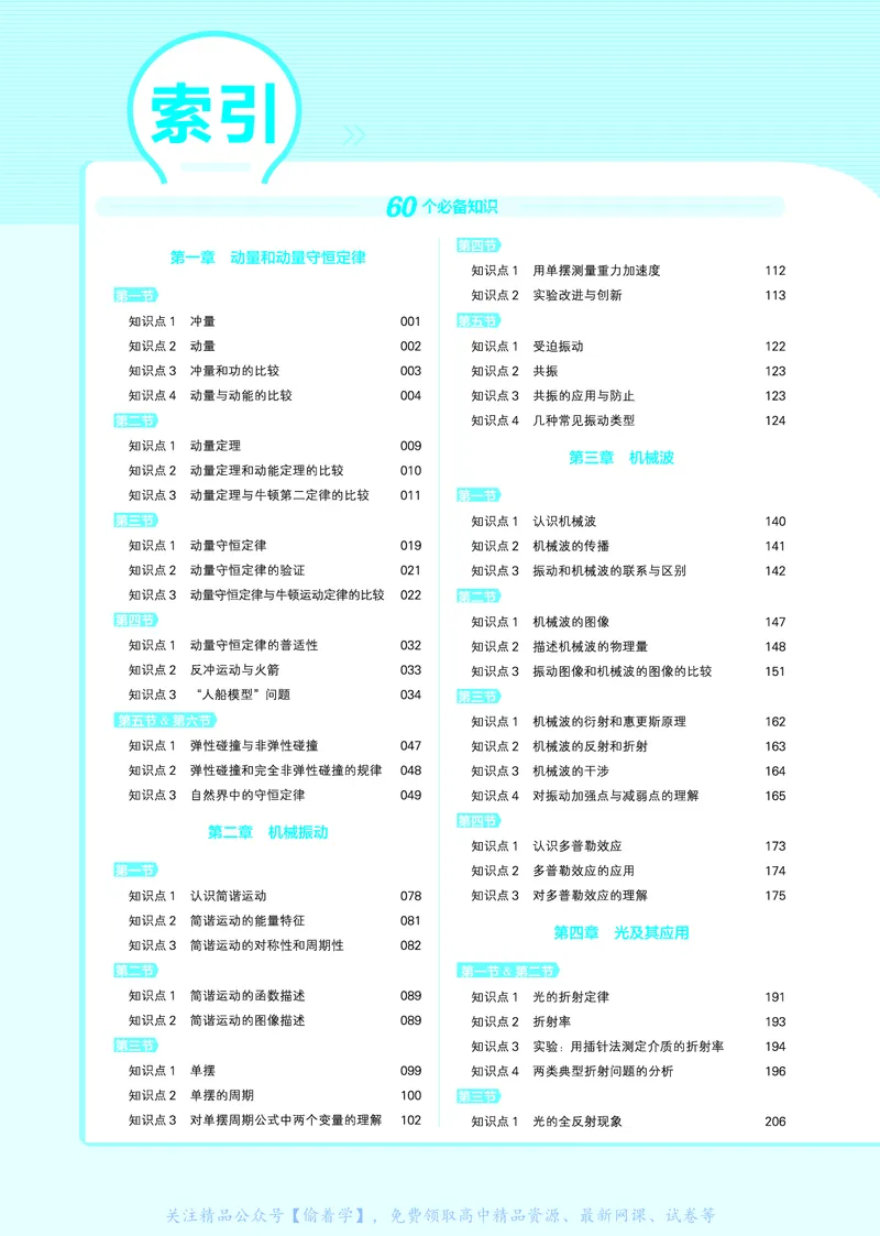 教材帮高中物理选择性必修第一册（配YJ版）_高中三年全科资料_高中_高中电子教材_高中《教材帮》2025版高中《教材帮》（全科高清）_教材帮高中物理