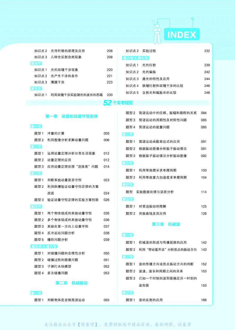 教材帮高中物理选择性必修第一册（配YJ版）_高中三年全科资料_高中_高中电子教材_高中《教材帮》2025版高中《教材帮》（全科高清）_教材帮高中物理