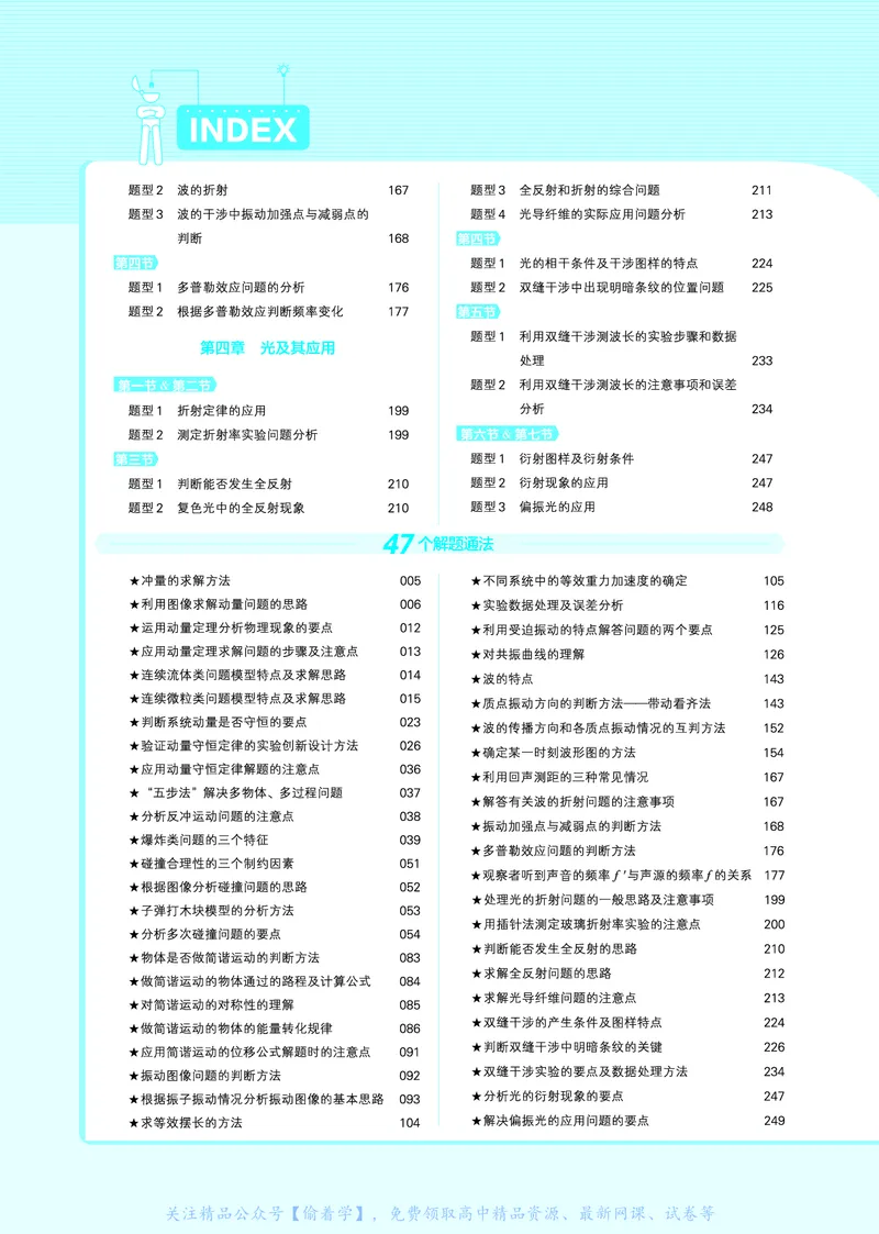教材帮高中物理选择性必修第一册（配YJ版）_高中三年全科资料_高中_高中电子教材_高中《教材帮》2025版高中《教材帮》（全科高清）_教材帮高中物理