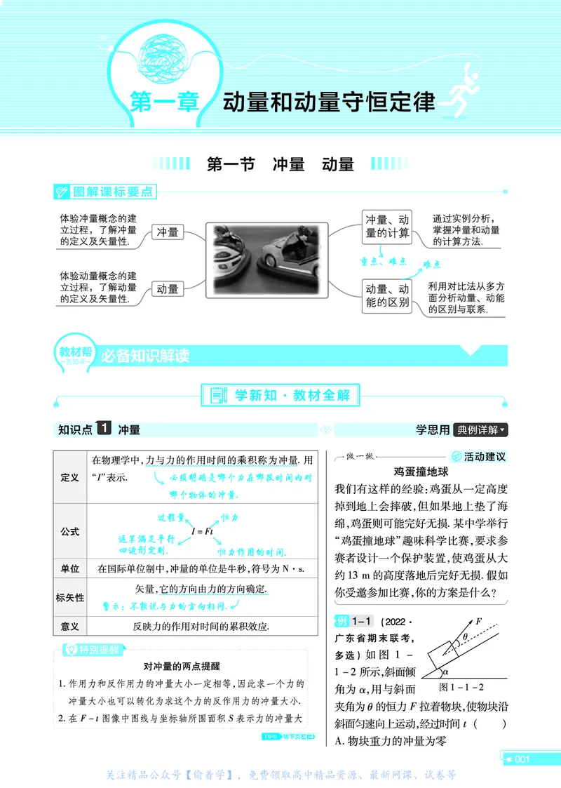 教材帮高中物理选择性必修第一册（配YJ版）_高中三年全科资料_高中_高中电子教材_高中《教材帮》2025版高中《教材帮》（全科高清）_教材帮高中物理