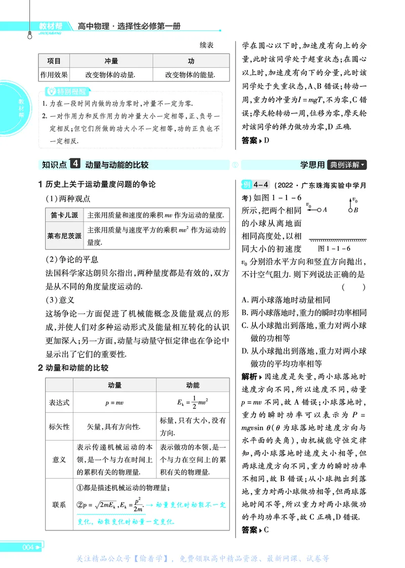 教材帮高中物理选择性必修第一册（配YJ版）_高中三年全科资料_高中_高中电子教材_高中《教材帮》2025版高中《教材帮》（全科高清）_教材帮高中物理
