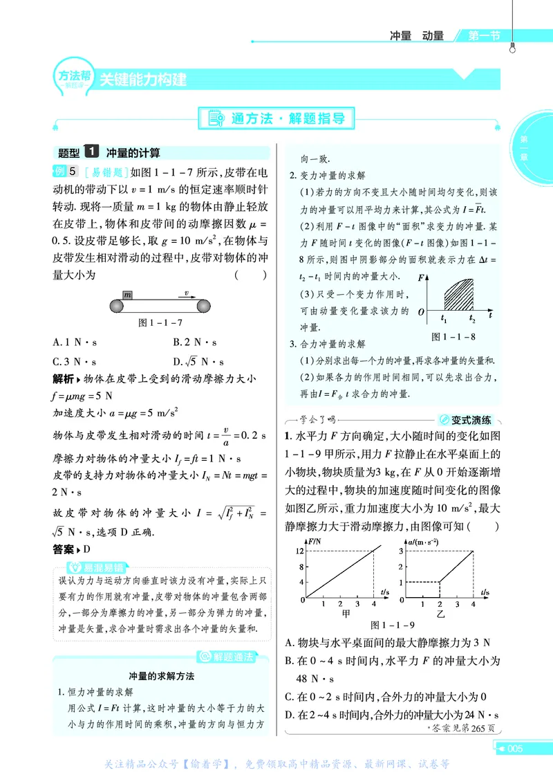 教材帮高中物理选择性必修第一册（配YJ版）_高中三年全科资料_高中_高中电子教材_高中《教材帮》2025版高中《教材帮》（全科高清）_教材帮高中物理