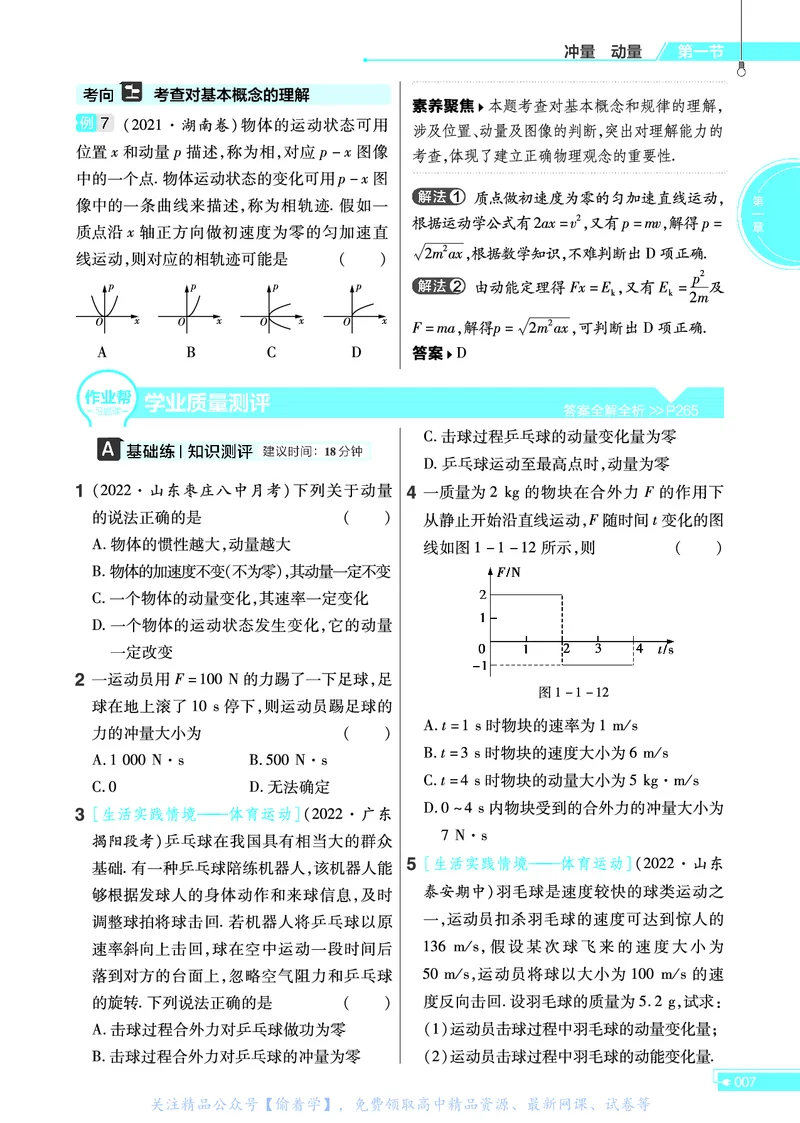 教材帮高中物理选择性必修第一册（配YJ版）_高中三年全科资料_高中_高中电子教材_高中《教材帮》2025版高中《教材帮》（全科高清）_教材帮高中物理