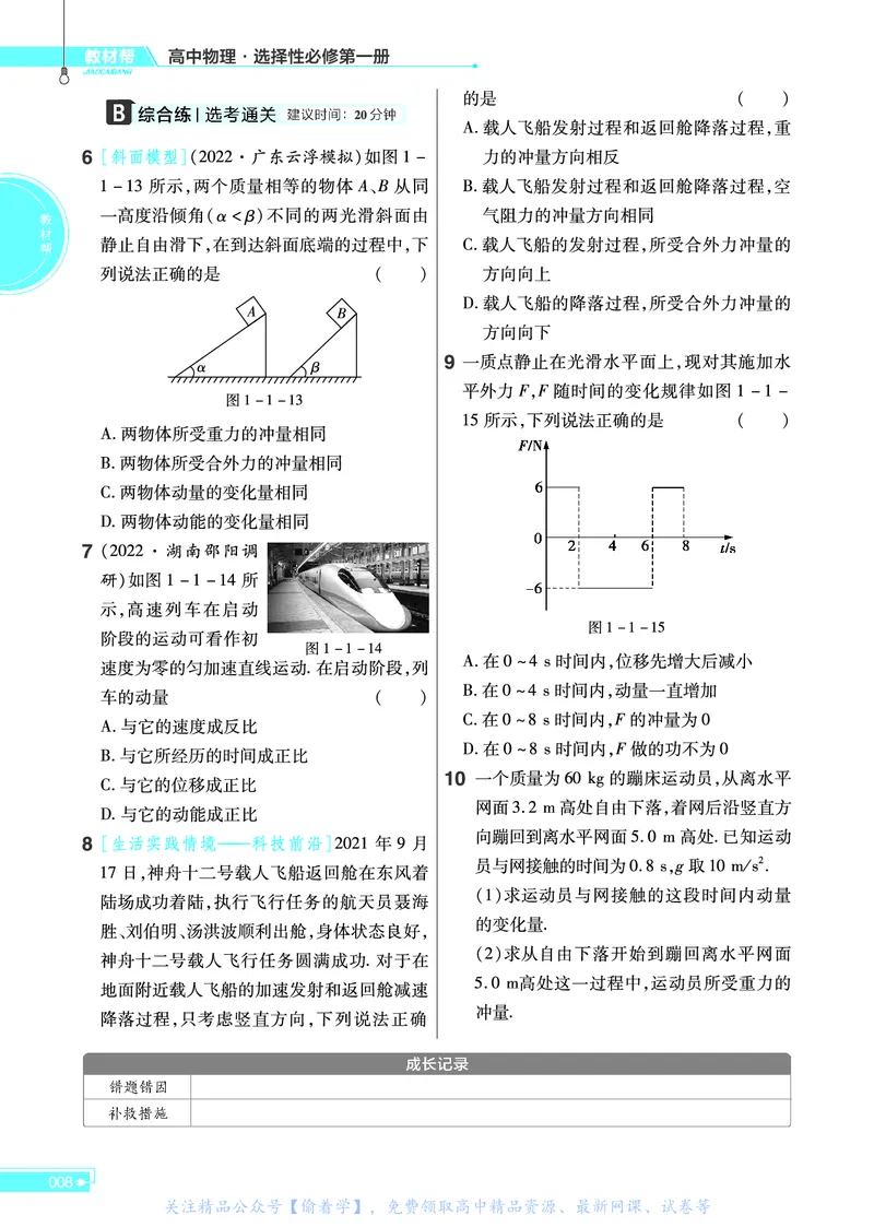 教材帮高中物理选择性必修第一册（配YJ版）_高中三年全科资料_高中_高中电子教材_高中《教材帮》2025版高中《教材帮》（全科高清）_教材帮高中物理