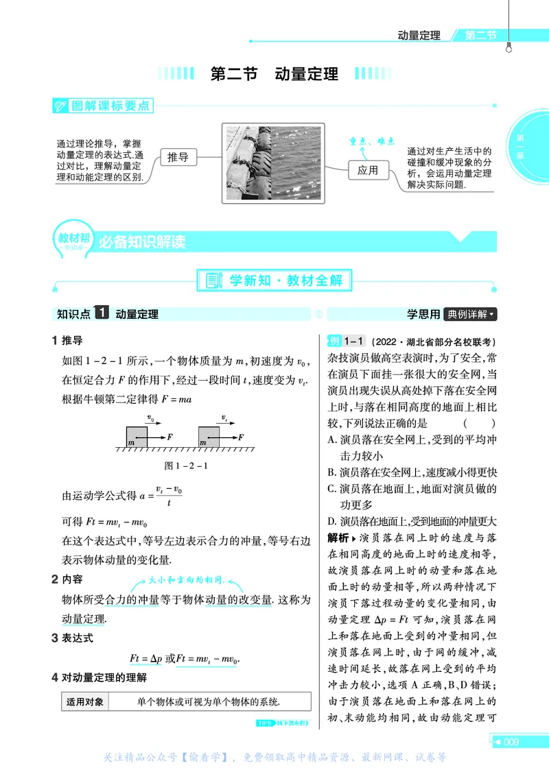 教材帮高中物理选择性必修第一册（配YJ版）_高中三年全科资料_高中_高中电子教材_高中《教材帮》2025版高中《教材帮》（全科高清）_教材帮高中物理