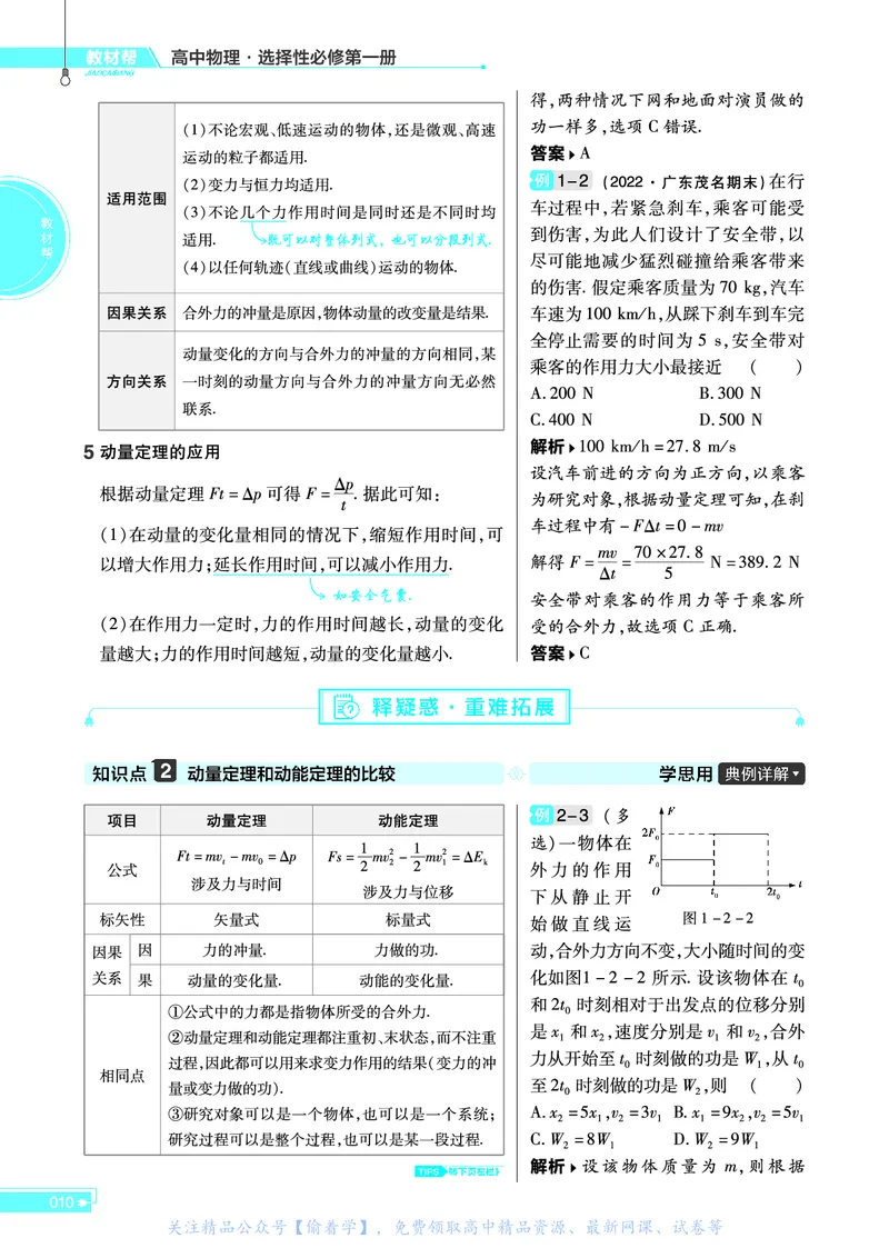 教材帮高中物理选择性必修第一册（配YJ版）_高中三年全科资料_高中_高中电子教材_高中《教材帮》2025版高中《教材帮》（全科高清）_教材帮高中物理