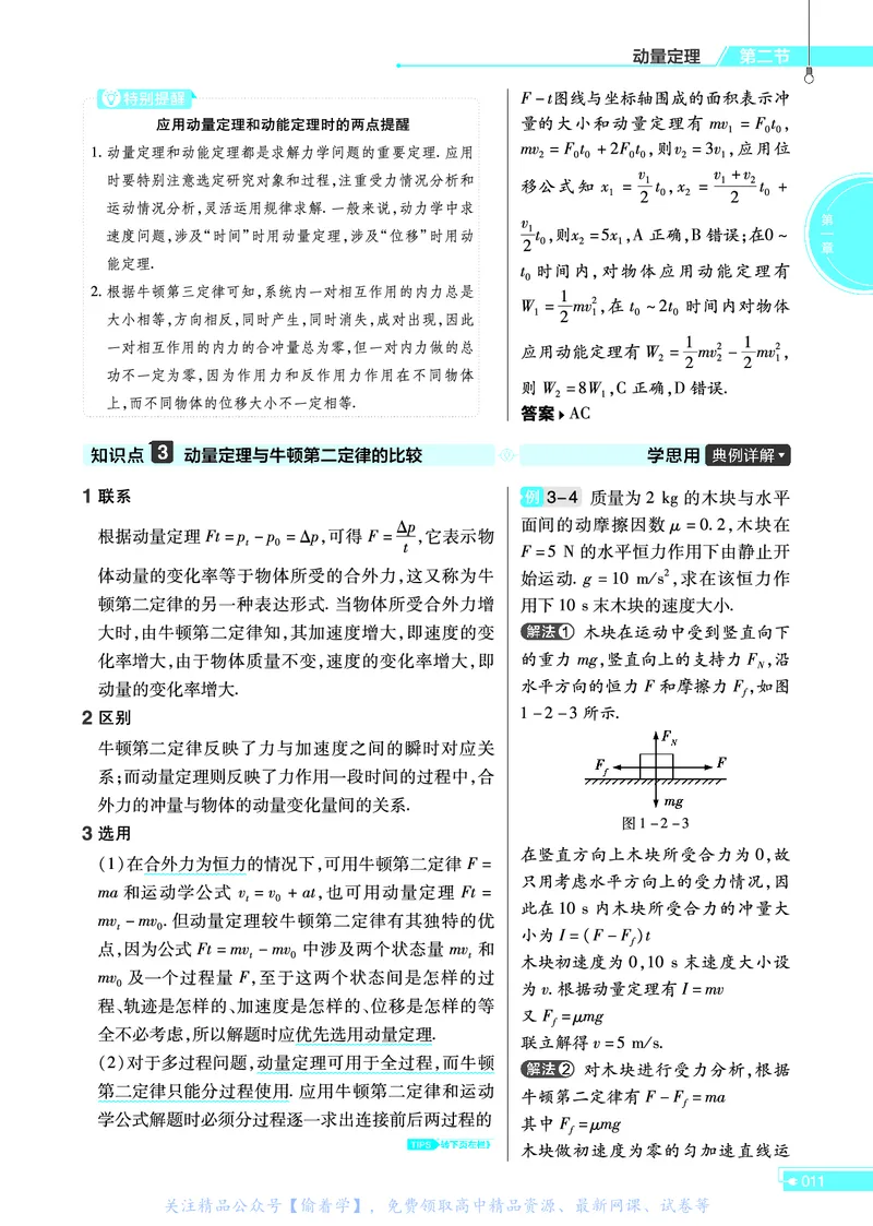 教材帮高中物理选择性必修第一册（配YJ版）_高中三年全科资料_高中_高中电子教材_高中《教材帮》2025版高中《教材帮》（全科高清）_教材帮高中物理