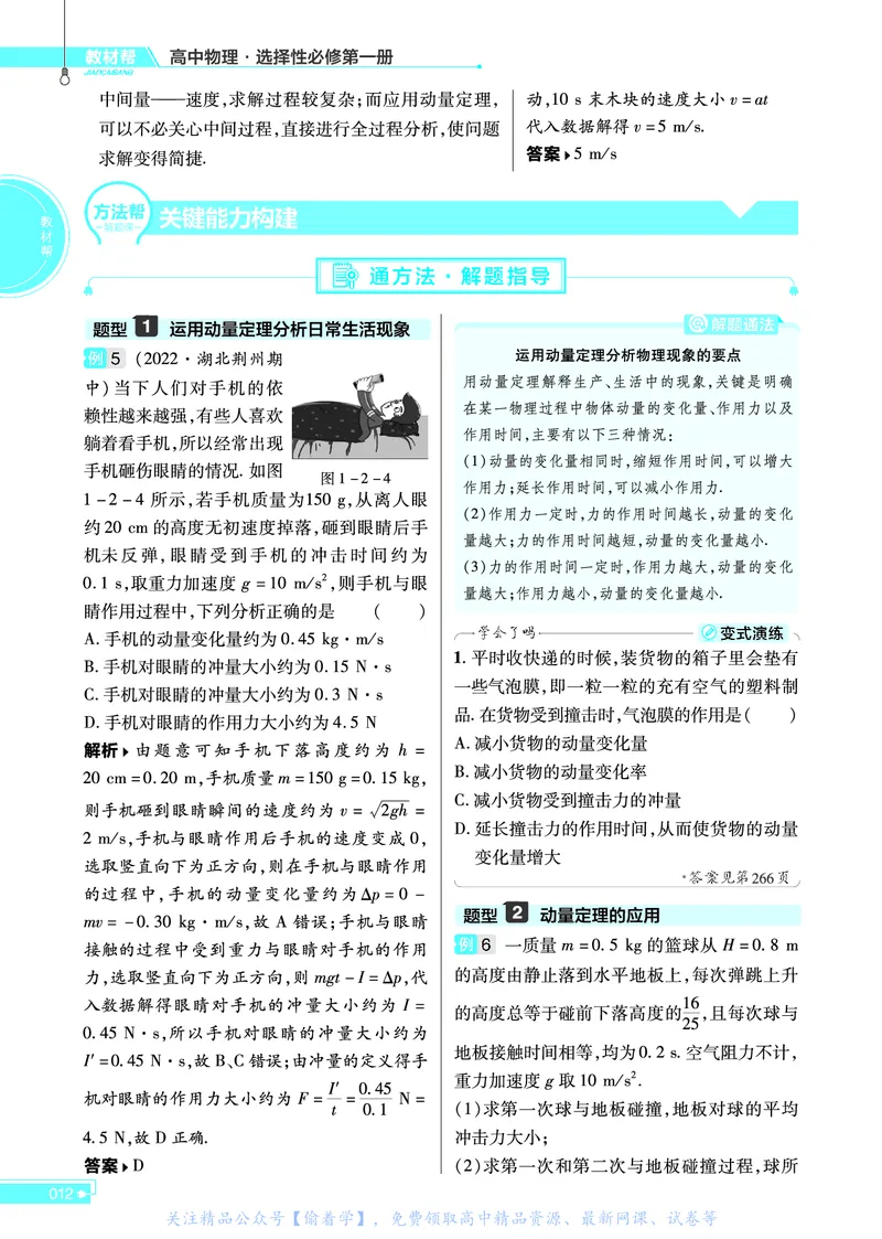 教材帮高中物理选择性必修第一册（配YJ版）_高中三年全科资料_高中_高中电子教材_高中《教材帮》2025版高中《教材帮》（全科高清）_教材帮高中物理
