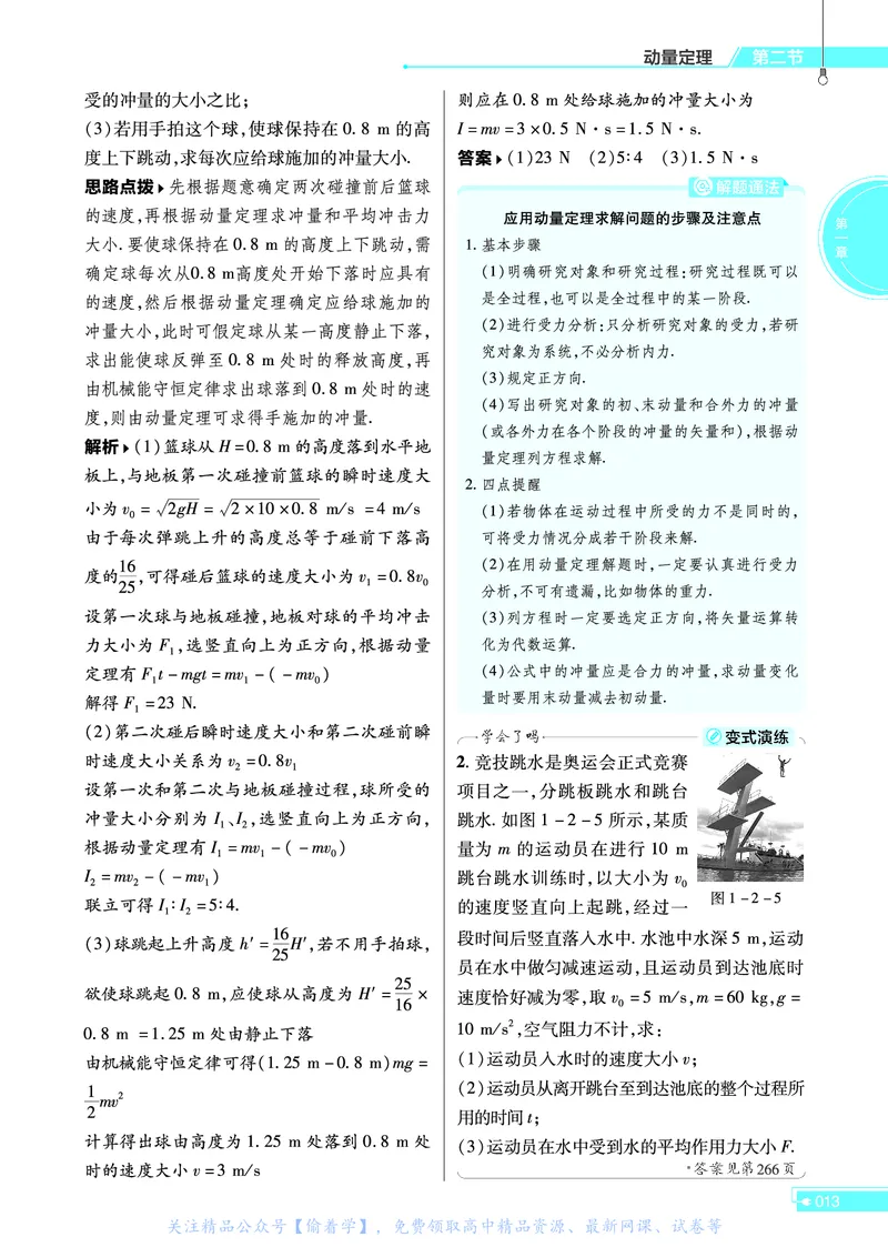 教材帮高中物理选择性必修第一册（配YJ版）_高中三年全科资料_高中_高中电子教材_高中《教材帮》2025版高中《教材帮》（全科高清）_教材帮高中物理
