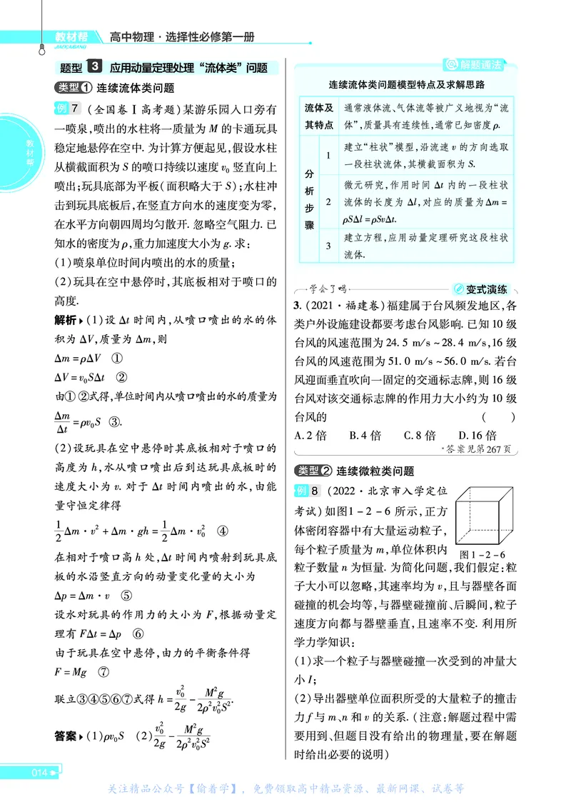教材帮高中物理选择性必修第一册（配YJ版）_高中三年全科资料_高中_高中电子教材_高中《教材帮》2025版高中《教材帮》（全科高清）_教材帮高中物理
