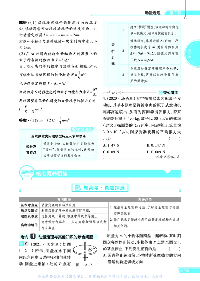 教材帮高中物理选择性必修第一册（配YJ版）_高中三年全科资料_高中_高中电子教材_高中《教材帮》2025版高中《教材帮》（全科高清）_教材帮高中物理