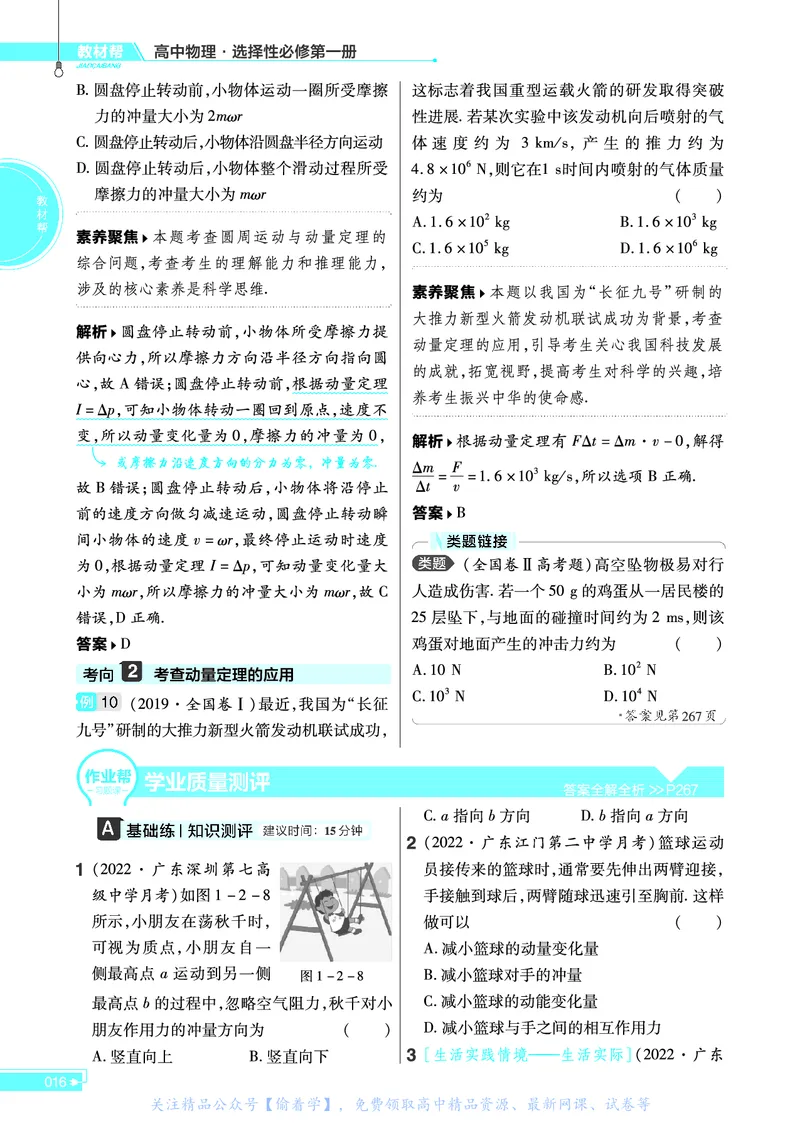 教材帮高中物理选择性必修第一册（配YJ版）_高中三年全科资料_高中_高中电子教材_高中《教材帮》2025版高中《教材帮》（全科高清）_教材帮高中物理