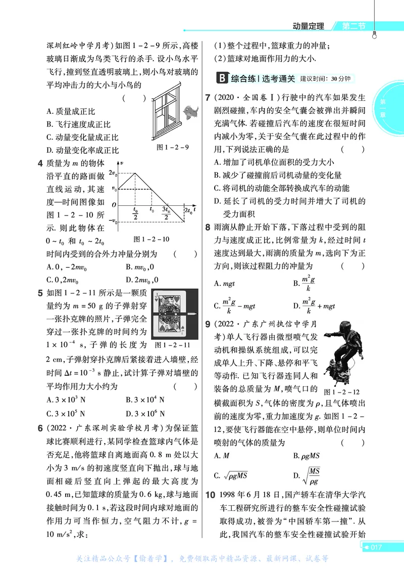 教材帮高中物理选择性必修第一册（配YJ版）_高中三年全科资料_高中_高中电子教材_高中《教材帮》2025版高中《教材帮》（全科高清）_教材帮高中物理