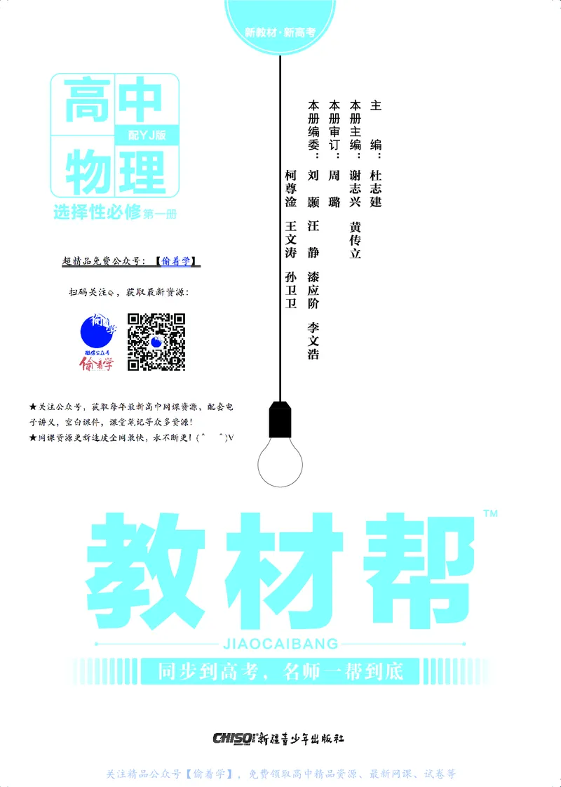 教材帮高中物理选择性必修第一册（配YJ版）_高中三年全科资料_高中_高中电子教材_高中《教材帮》2025版高中《教材帮》（全科高清）_教材帮高中物理