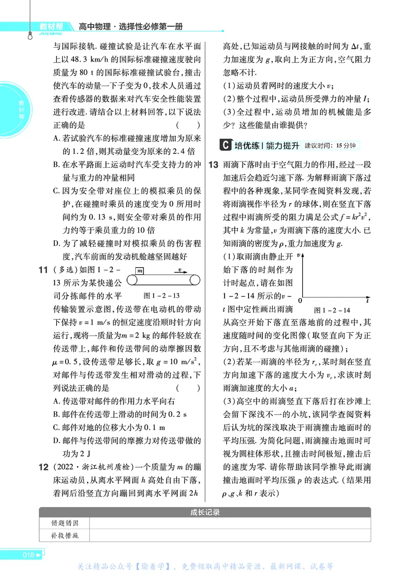 教材帮高中物理选择性必修第一册（配YJ版）_高中三年全科资料_高中_高中电子教材_高中《教材帮》2025版高中《教材帮》（全科高清）_教材帮高中物理