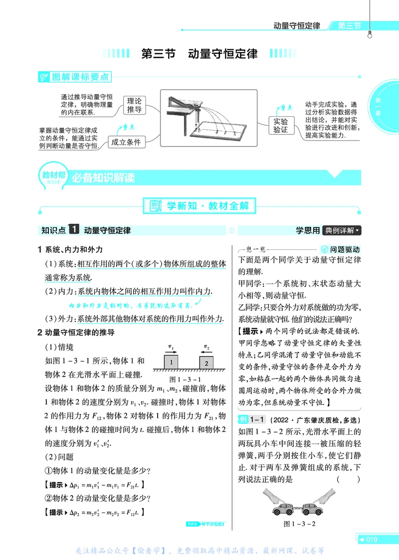 教材帮高中物理选择性必修第一册（配YJ版）_高中三年全科资料_高中_高中电子教材_高中《教材帮》2025版高中《教材帮》（全科高清）_教材帮高中物理